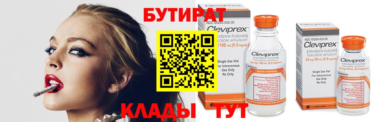 Бутират GHB Владимир