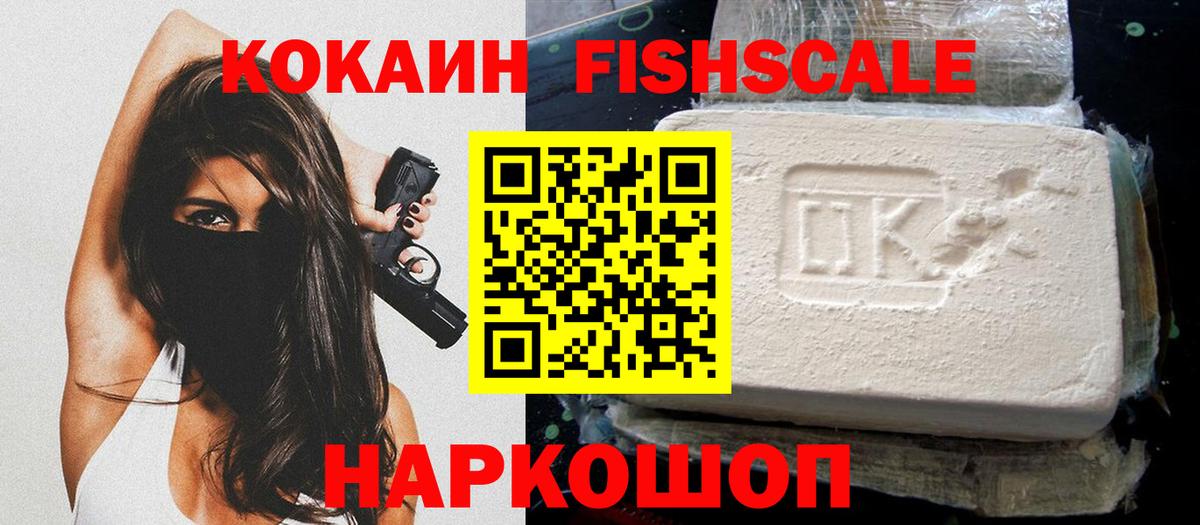 COCAIN FishScale Владимир