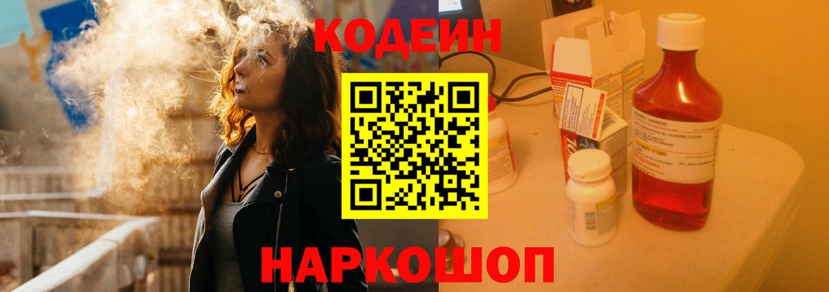 Кодеин напиток Lean (лин)  Вход с VPN  наркотики  Владимир  Кодеиновый сироп Lean напиток Lean (лин) 