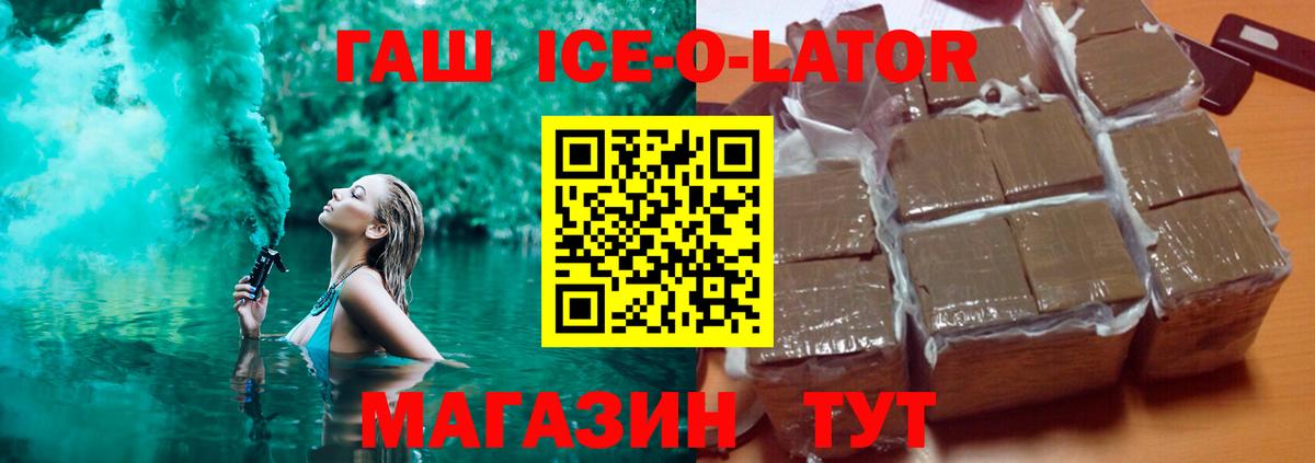 ГАШИШ Ice-O-Lator Владимир