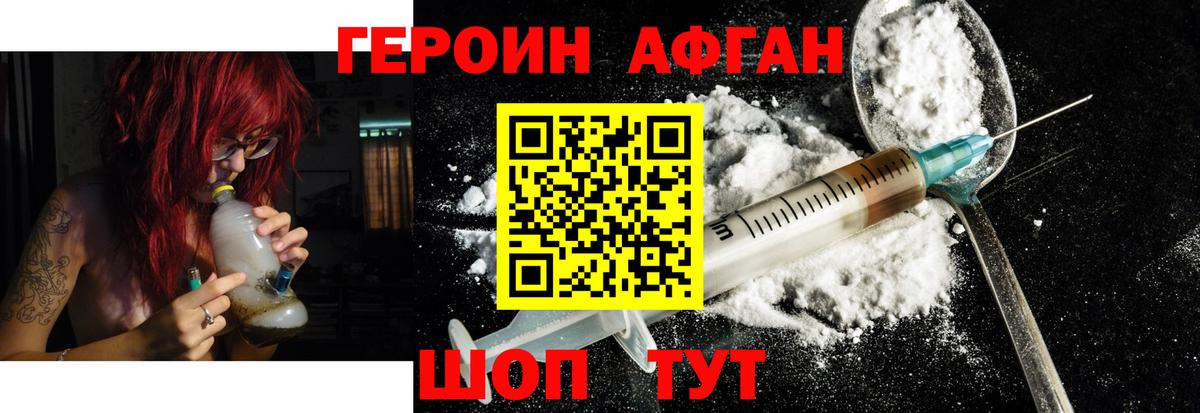 ГЕРОИН Афган Владимир
