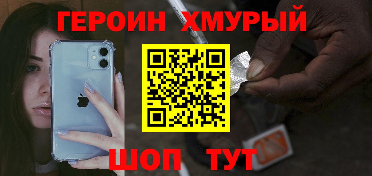 ГЕРОИН хмурый  Вход с VPN  Владимир 
