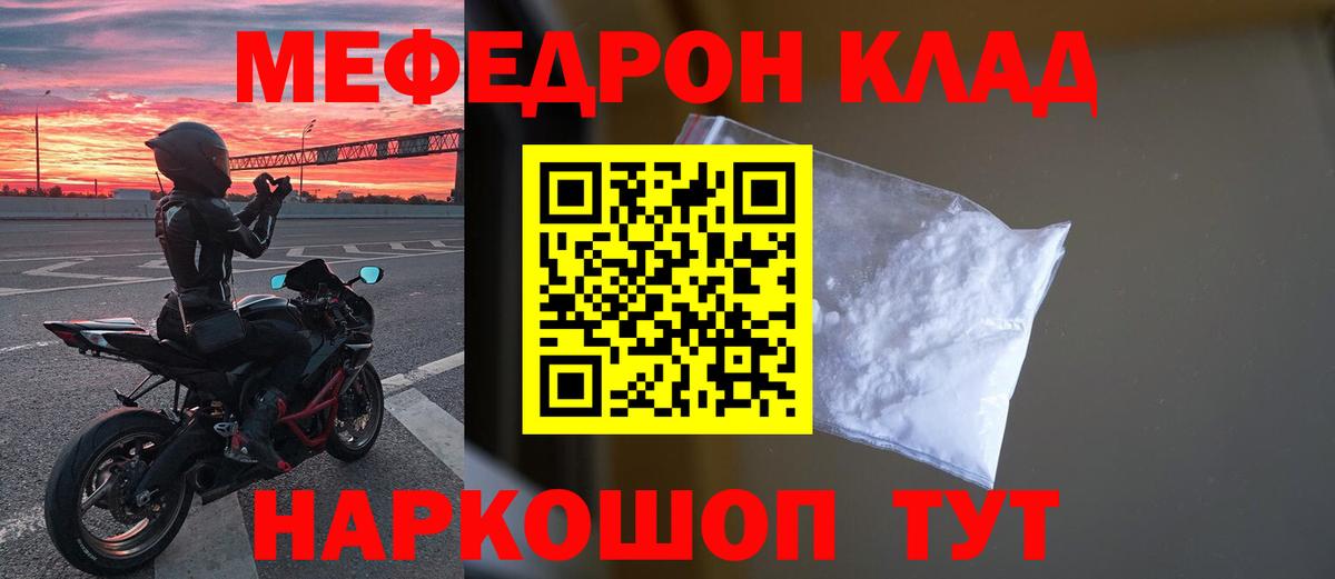 Меф мяу мяу мука Владимир