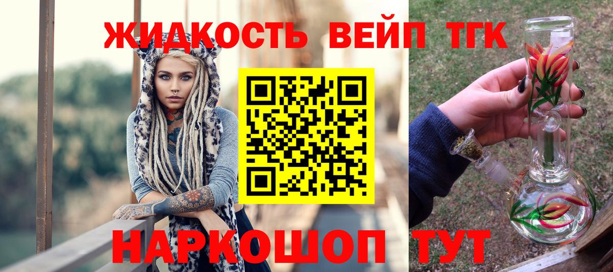 ТГК вейп с тгк Владимир